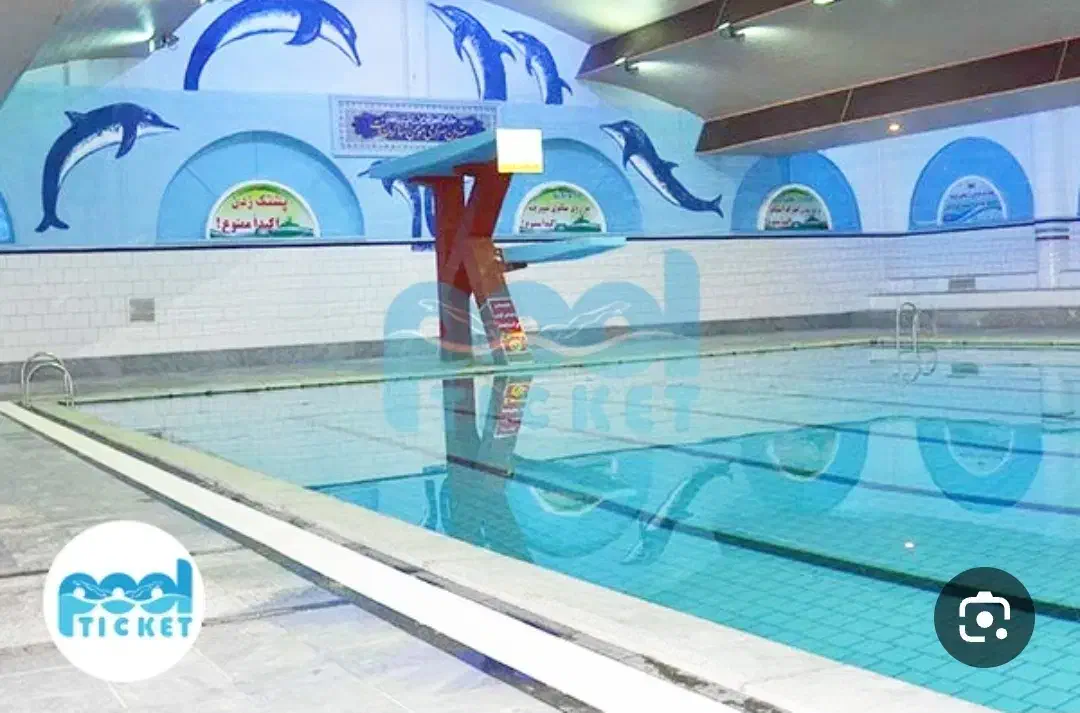 بلیط استخر کوهستان فقط ۱۲۰|بلیت ورزشی|نجف‌آباد, قدس|دیوار