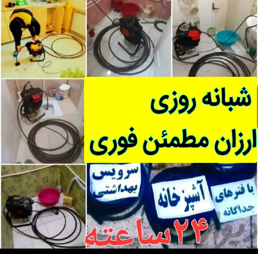 چاهبازکن لوله بازکنی فنرزن کل تفت دولتی ارزان منصف|خدمات پیشه و مهارت|تفت, |دیوار