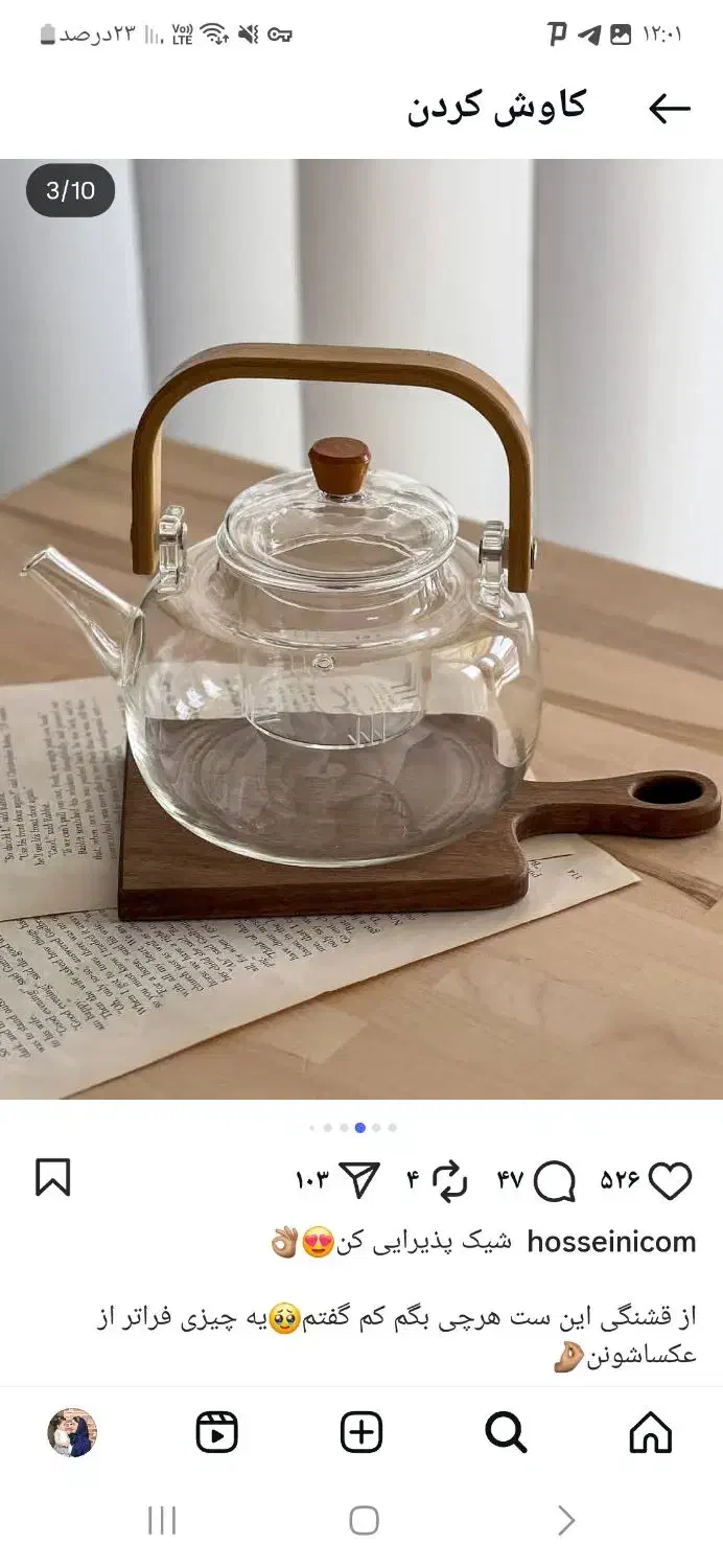 لیوان و قوری|ظروف سرو و پذیرایی|بیرجند, |دیوار