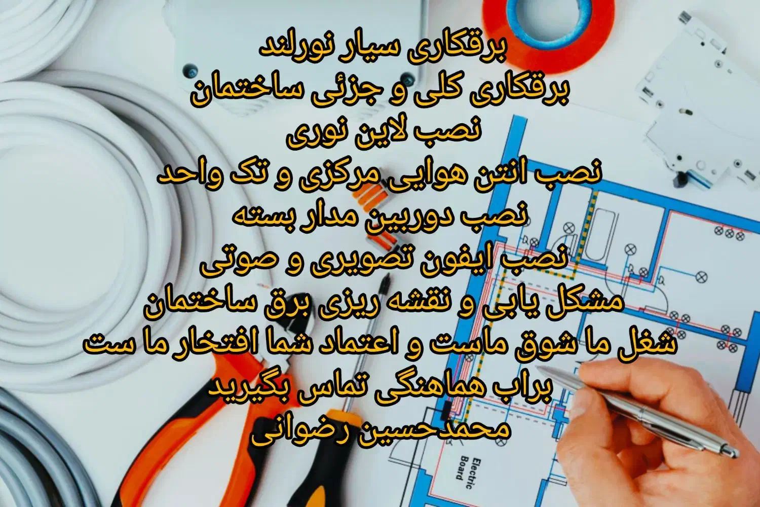 برق ساختمان|خدمات پیشه و مهارت|ماسال, |دیوار