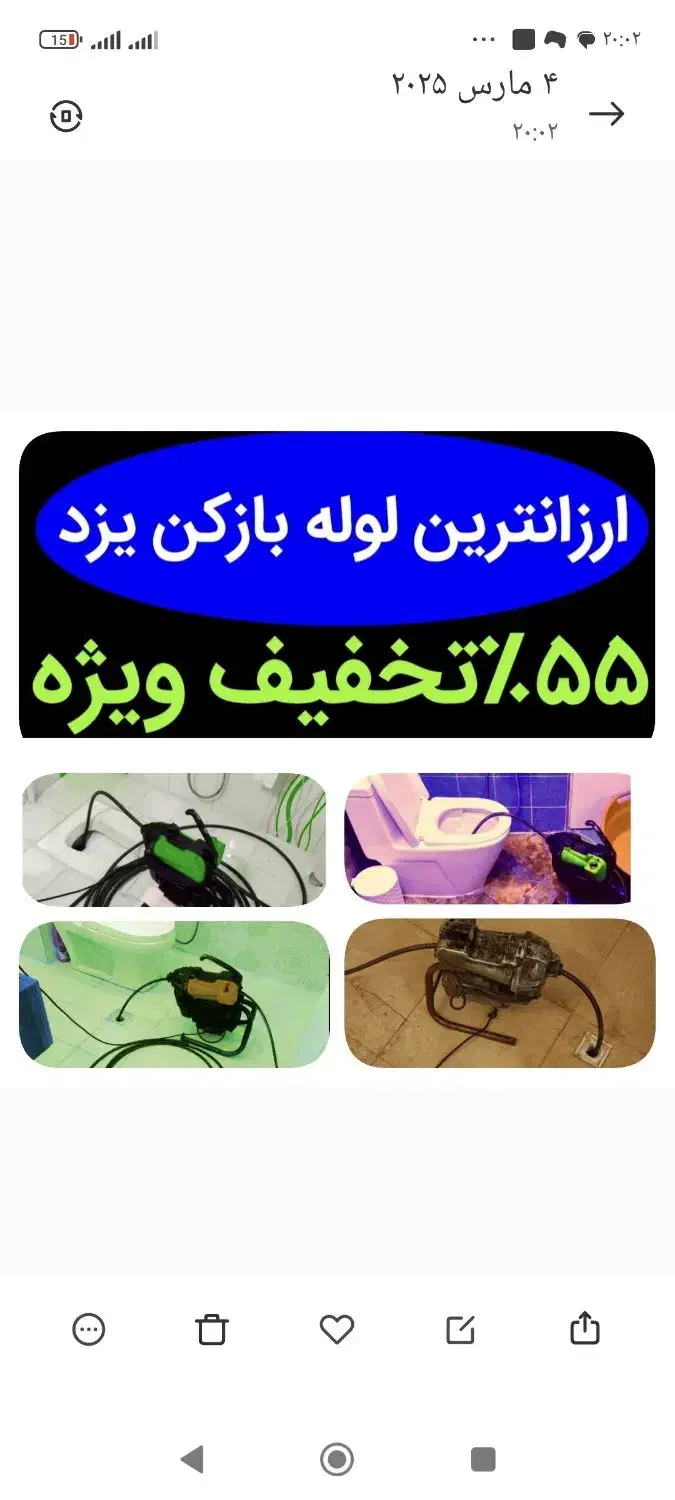 چاه بازکن کل یزد زیرقیمت منصف ۱۰دقیقه شبانه روزی|خدمات پیشه و مهارت|یزد, |دیوار