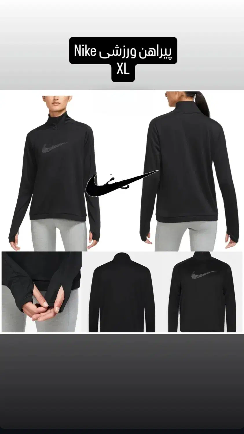 بلوز آستین بلند فینگردار نایک XL اورجینال|لباس|تهران, نارمک|دیوار