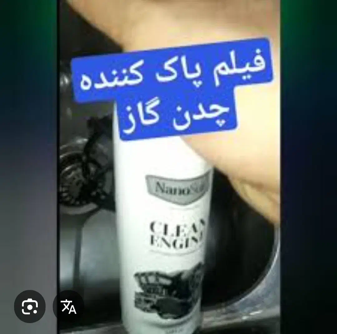 چربی زدا اصل گاز پاک کن|مواد شوینده و دستمال کاغذی|ساری, |دیوار