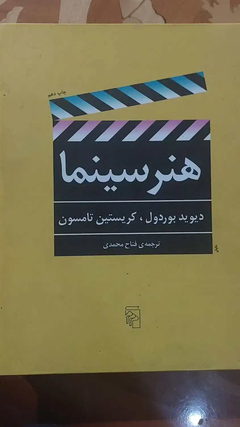کتاب هنر سینما|کتاب و مجله آموزشی|تهران, دهم فروردین|دیوار