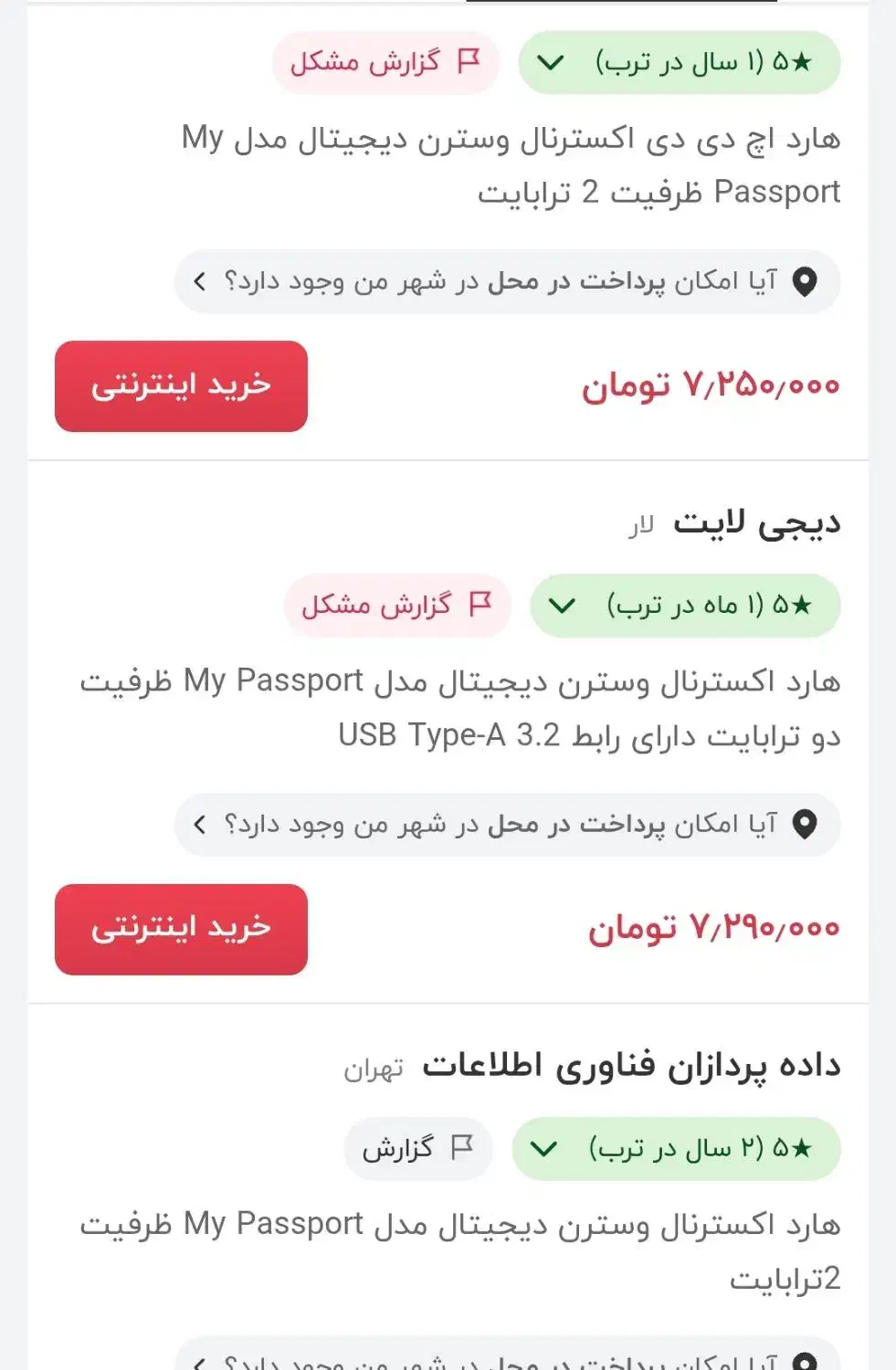 هارد 2ترابایت|قطعات و لوازم جانبی رایانه|جوانرود, |دیوار