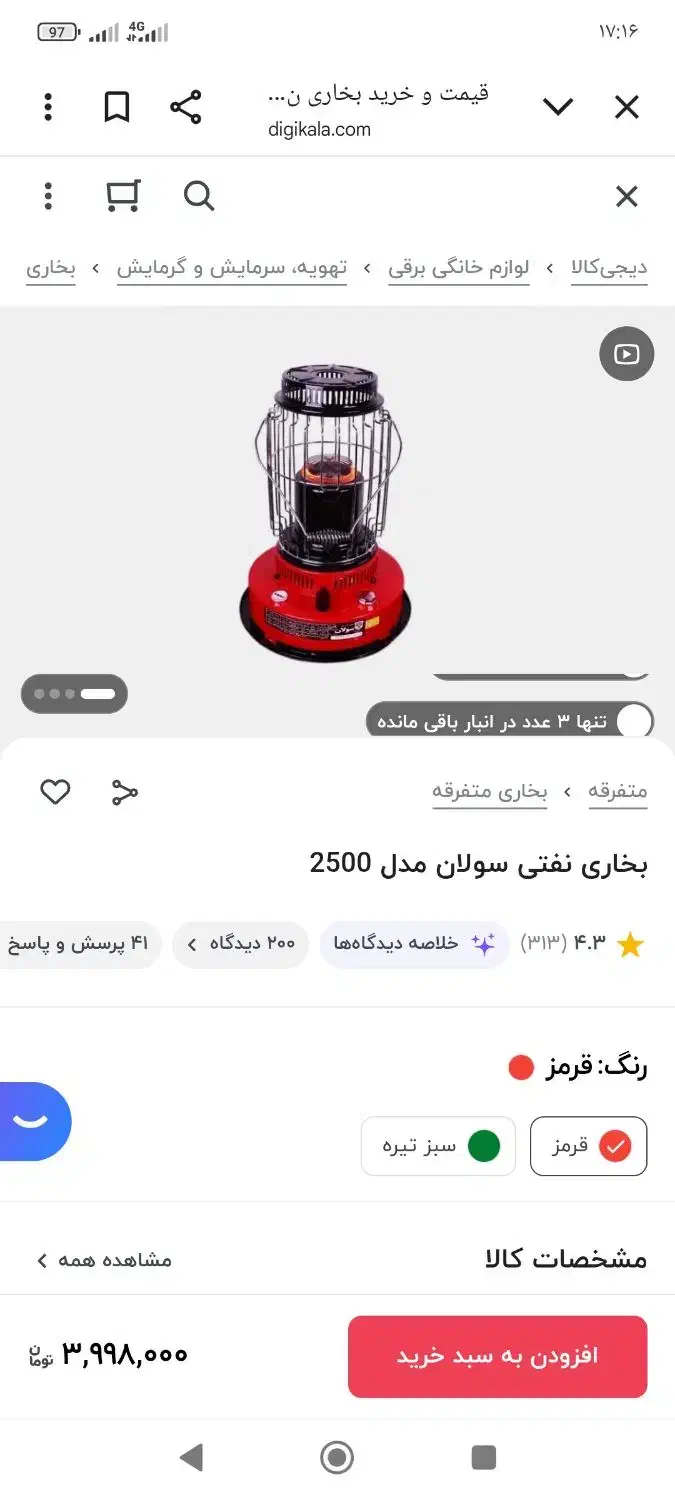 بخاری نفتی فروشی|بخاری، هیتر، شومینه|بانه, |دیوار