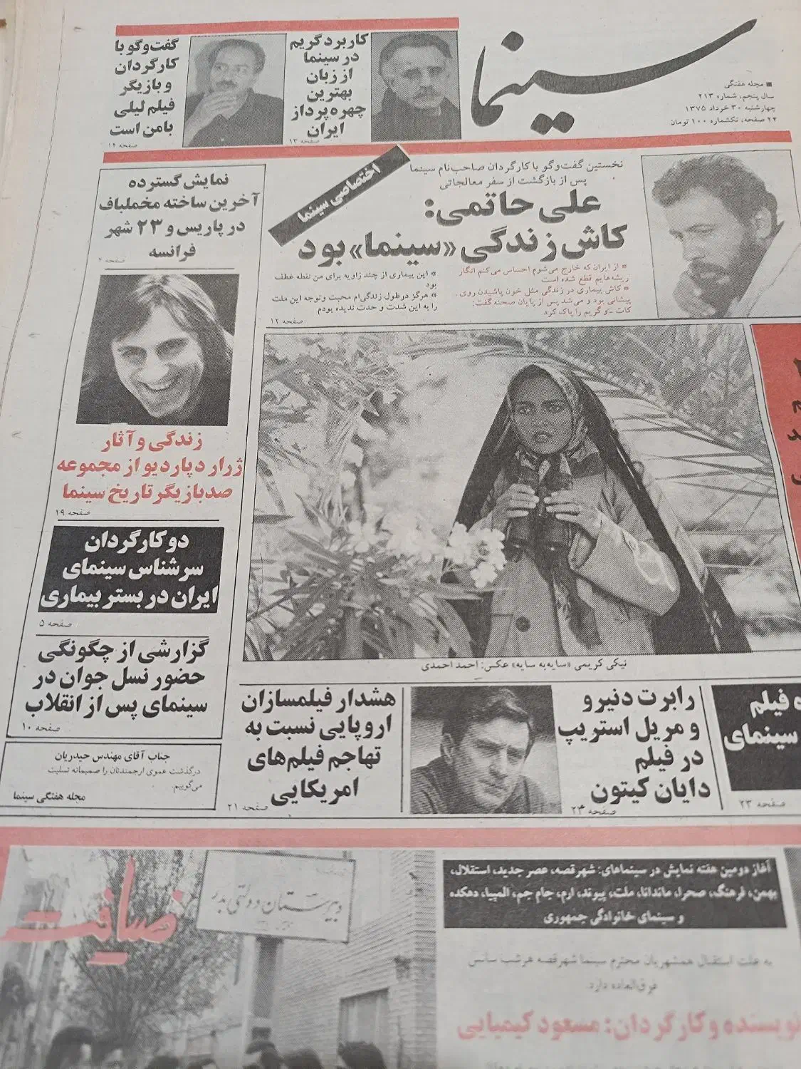 فروش مجلات سینمایی قدیمی|مجلات|آمل, |دیوار