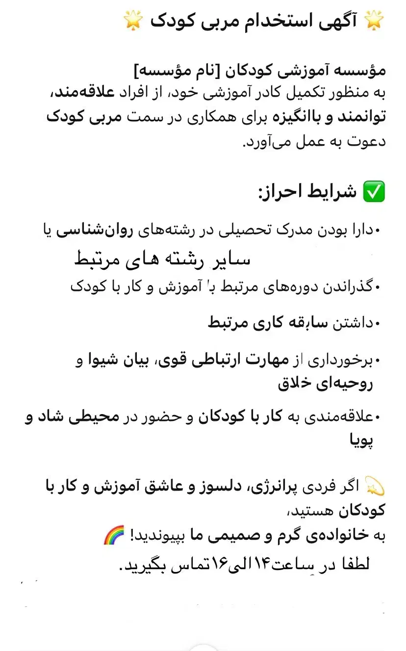 استخدام نیرو در موسسه اموزشی کودکان|استخدام آموزشی|قدس, شهرقدس|دیوار