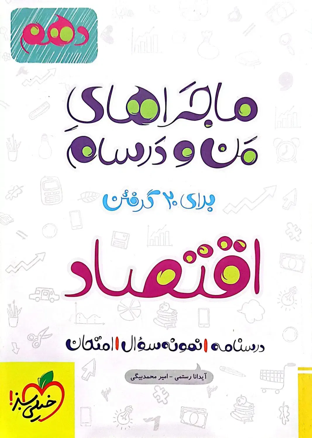 کتاب کمک آموزشی دهم انسانی خیلی سبز|کتاب و مجله آموزشی|قم, انسجام|دیوار