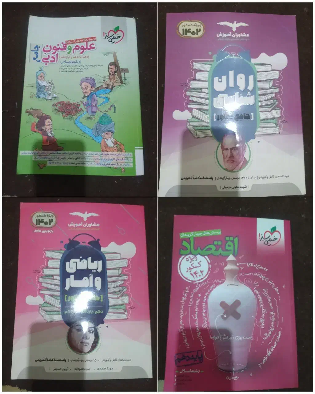 کتاب کنکور انسانی|لوازم التحریر|پاکدشت, پاکدشت (مامازند)|دیوار