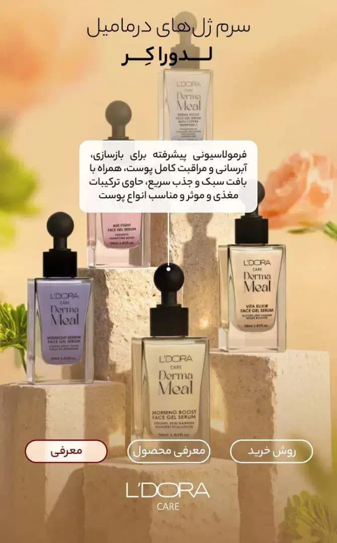 برند قوی لدورا|آرایشی، بهداشتی، درمانی|شیراز, ریشمک|دیوار