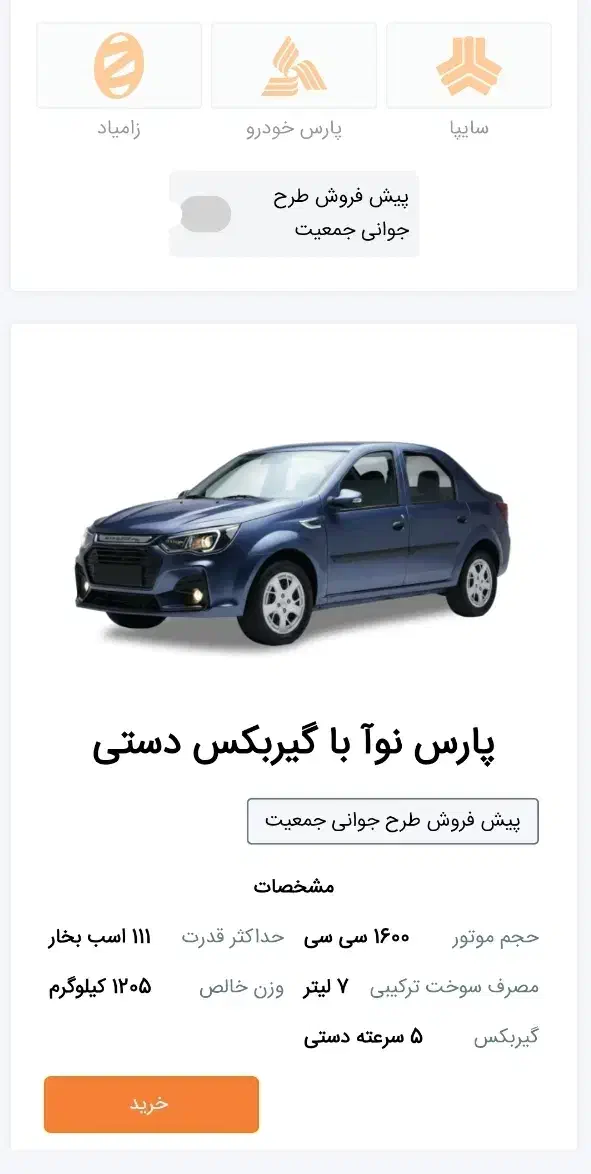 حواله پارس نوآ ال نود کادیلا|خودرو سواری و وانت|قم, جهان بینی|دیوار