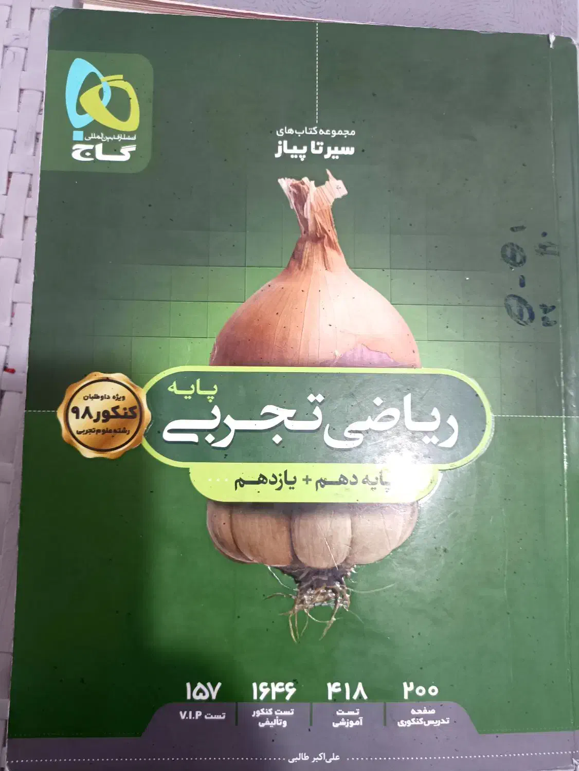 تدریس خصوصی ریاضی. تضمین در ارتقای تحصیلی|خدمات آموزشی|تبریز, |دیوار