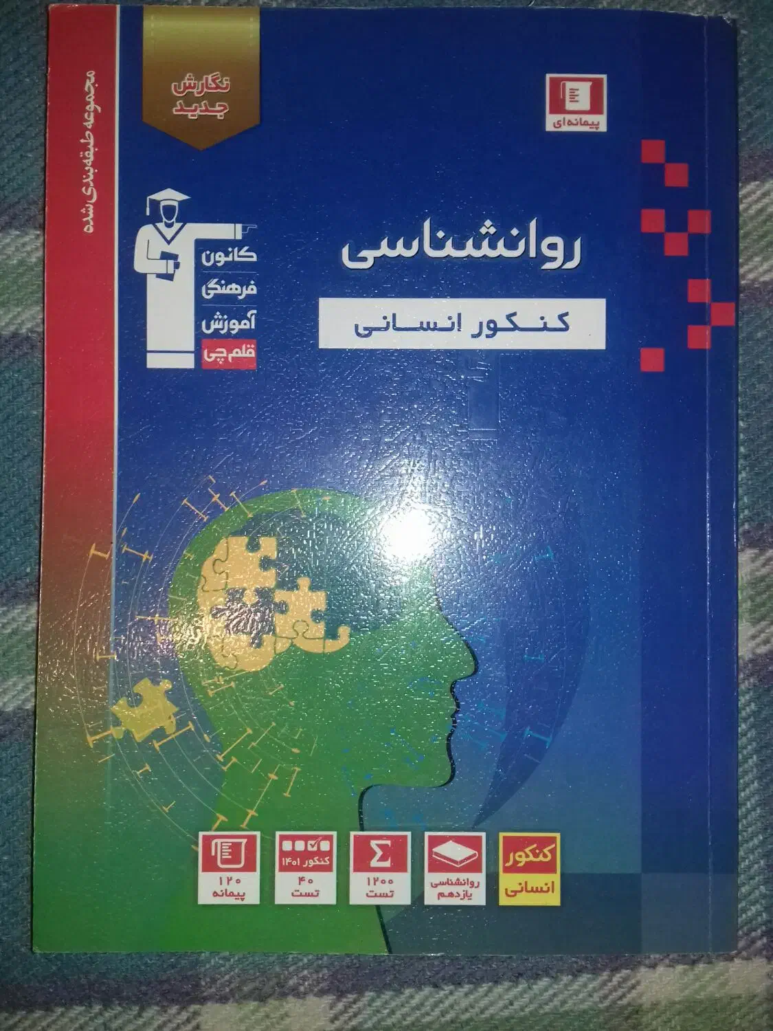 کتاب های تست و اموزشی کنکور انسانی|کتاب و مجله آموزشی|یاسوج, |دیوار