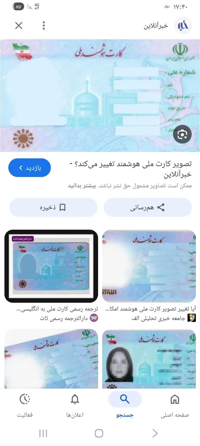 کارت ملی|اشیا|اسلام‌شهر, ایرین|دیوار