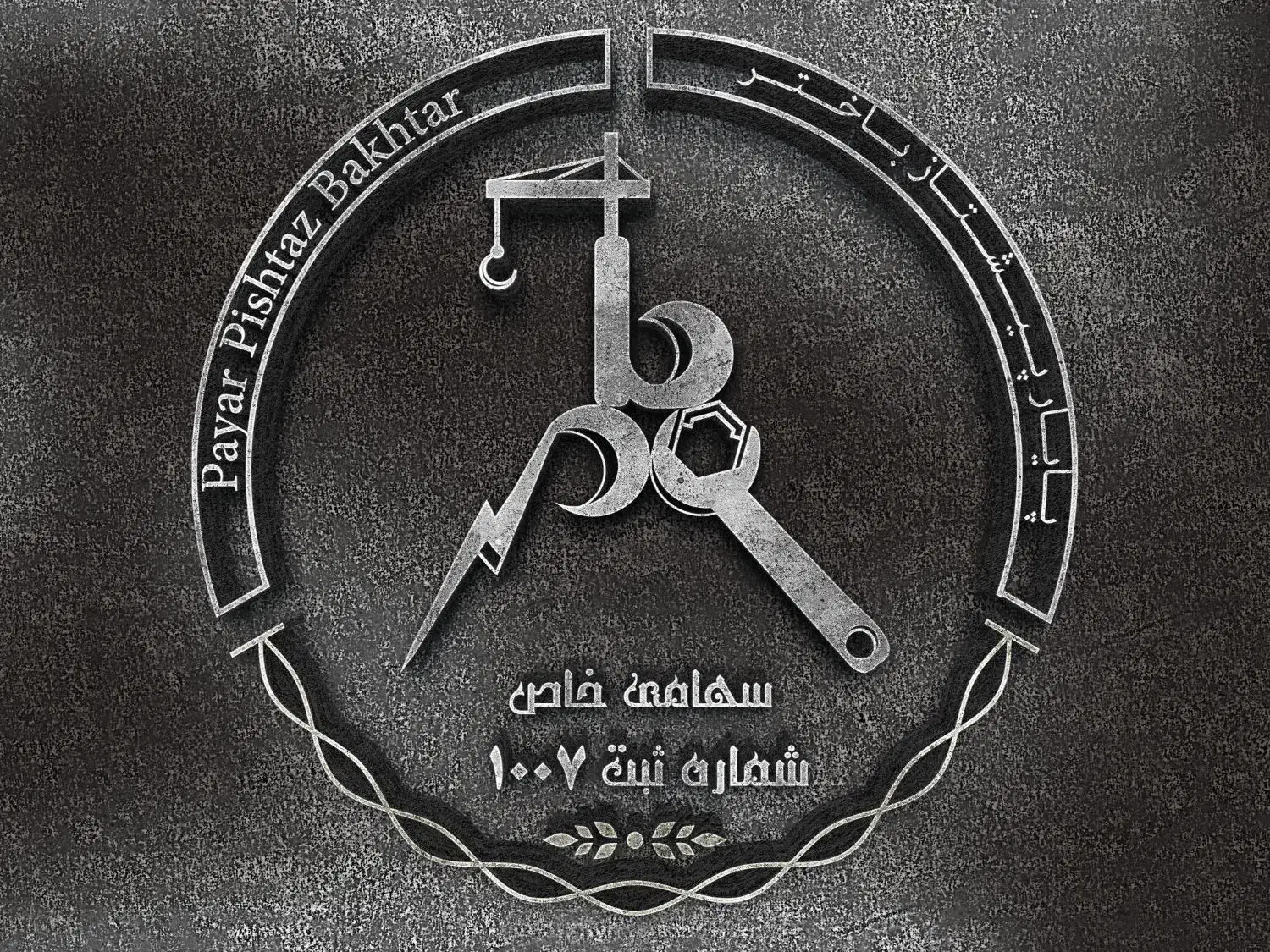 برقکاری و لولهکشی آب و فاضلاب|خدمات پیشه و مهارت|دهلران, |دیوار