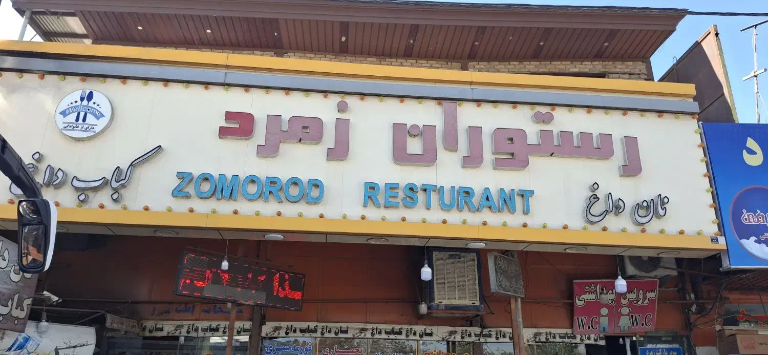 استخدام ظرفشور و سالن دار|استخدام خدمات فروشگاه و رستوران|بروجرد, |دیوار