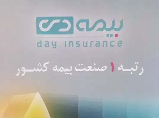 بیمه تکمیلی|خدمات مالی، حسابداری، بیمه|مرند, |دیوار