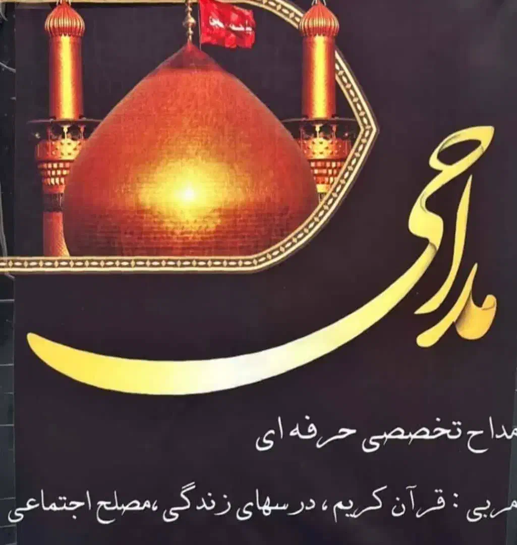 مداحی تخصصی بانوان|خدمات پذیرایی، مراسم|تهران, سبلان (لشگر)|دیوار