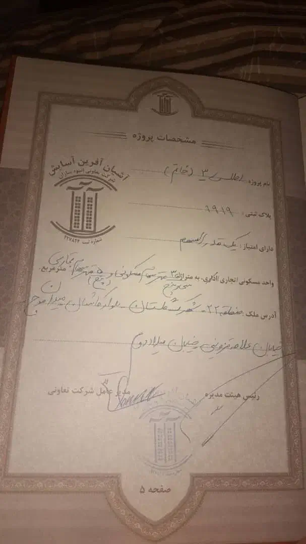 تهاتر پیش فروش آپارتمان با آپارتمان درمشهد|پیش‌فروش املاک|مشهد, جنت|دیوار
