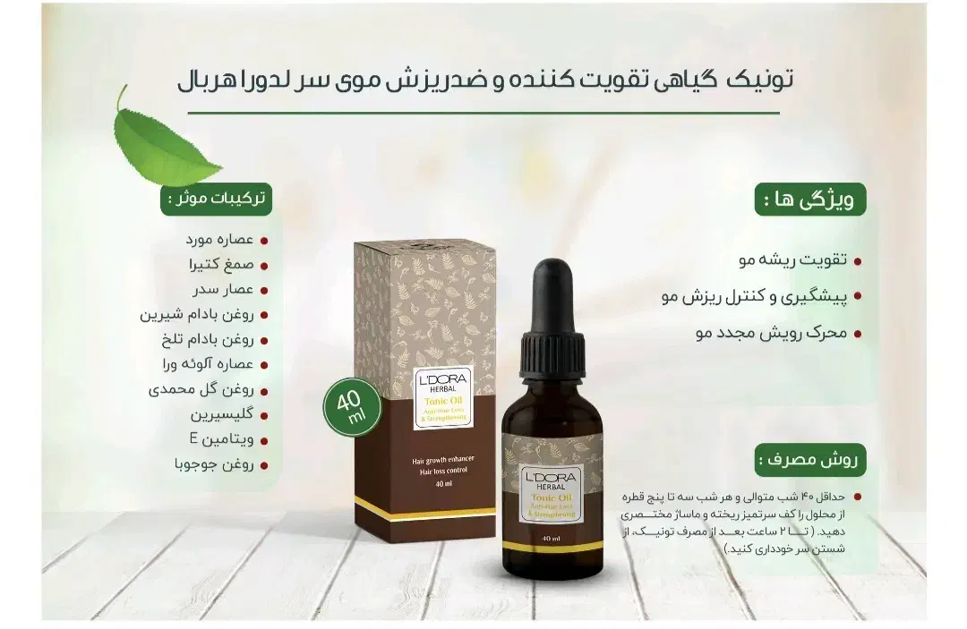 تونیک ریزش مو|آرایشی، بهداشتی، درمانی|رشت, دباغیان|دیوار