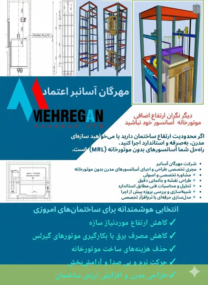 نصب انواع آسانسور لوکس و مدرن،چکی و اقساطی|خدمات پیشه و مهارت|مشهد, دانشجو|دیوار