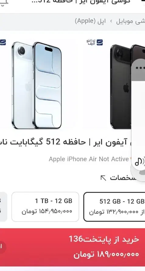 ایفون ۱۷ ایر|موبایل|بندرعباس, |دیوار