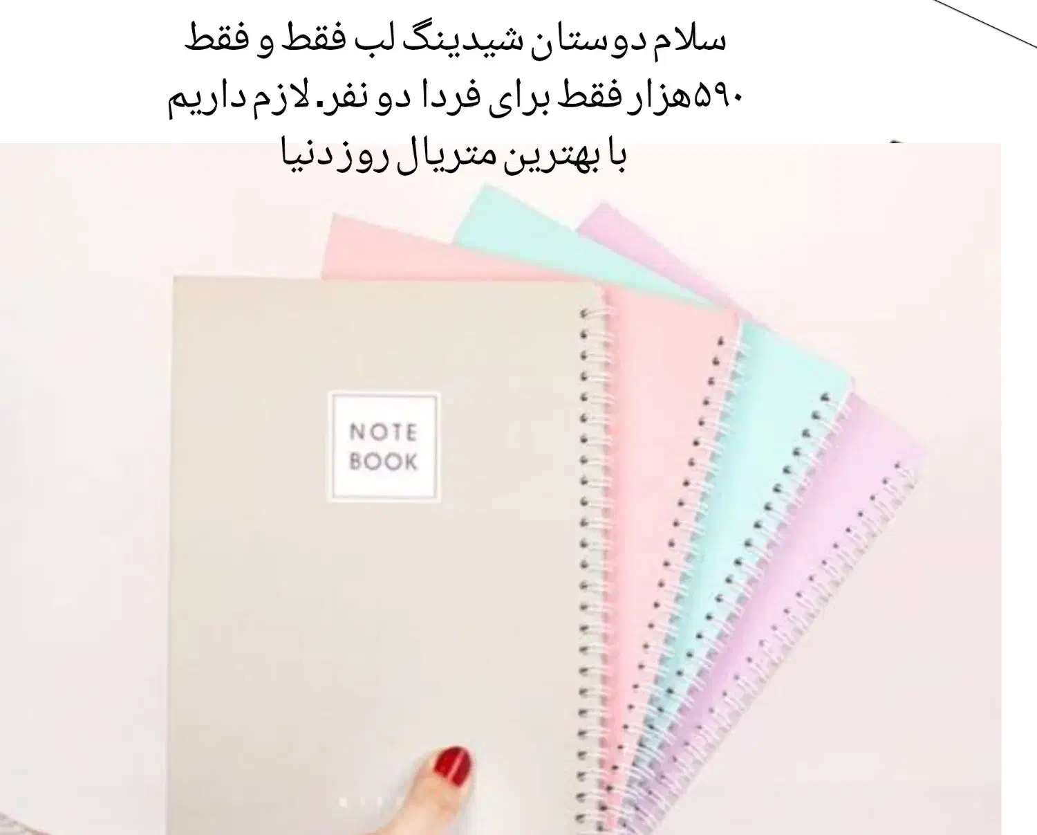 دفتر ۱۰۰ عدد موجود توجه عکس|لوازم التحریر|بیرجند, |دیوار