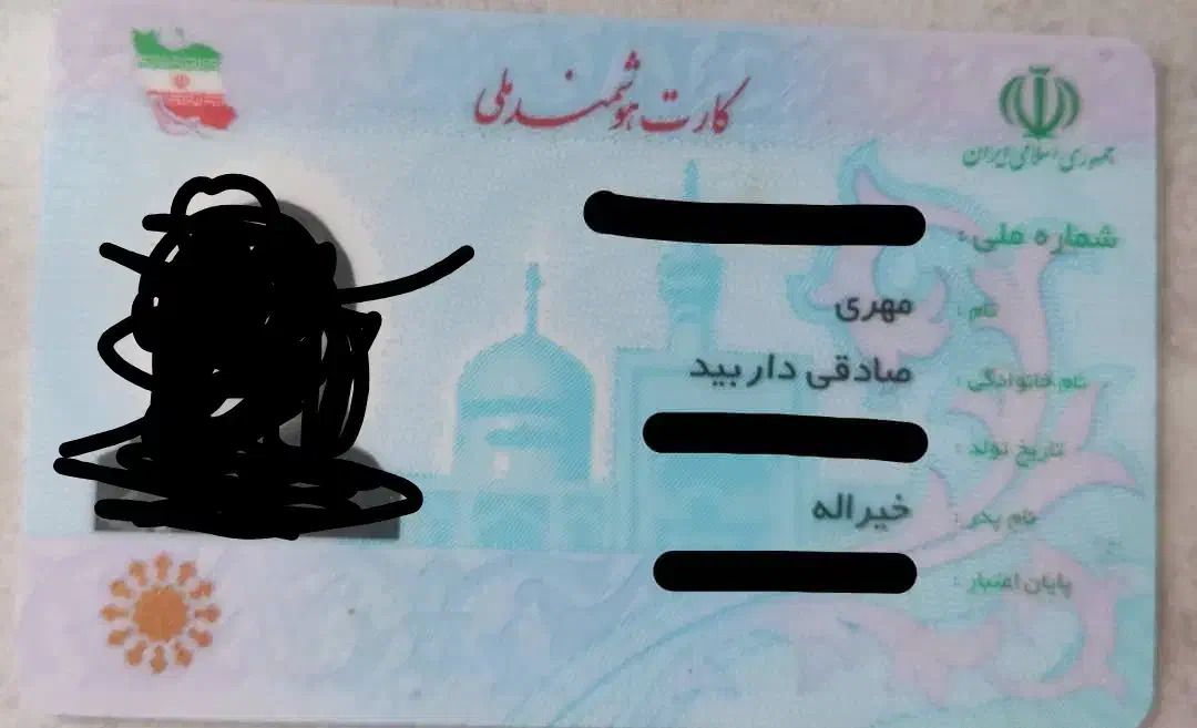 کارت ملی گم شده|اشیا|خرمشهر, |دیوار