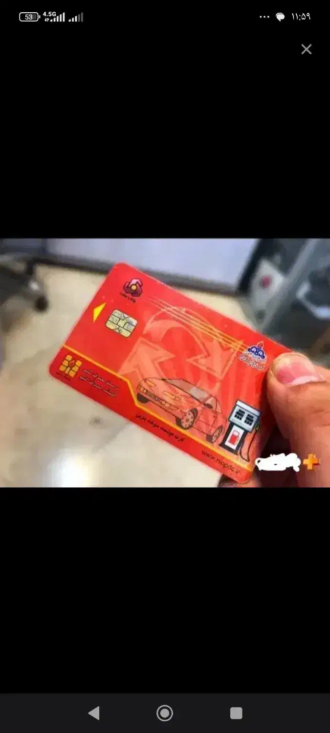 کارت سوخت گمشده|اشیا|زهک, |دیوار