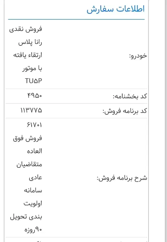 حواله رانا پلاس|خودرو سواری و وانت|تهران, کوی بیمه|دیوار