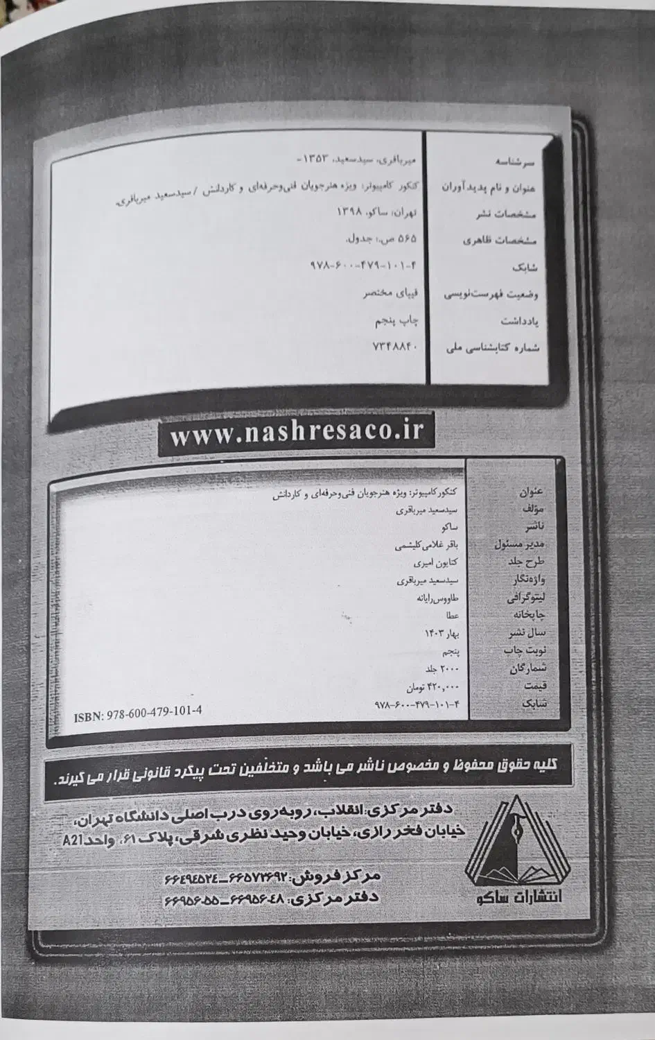 کتاب کنکور کامپیوتر کاملا نو|کتاب و مجله آموزشی|قزوین, |دیوار