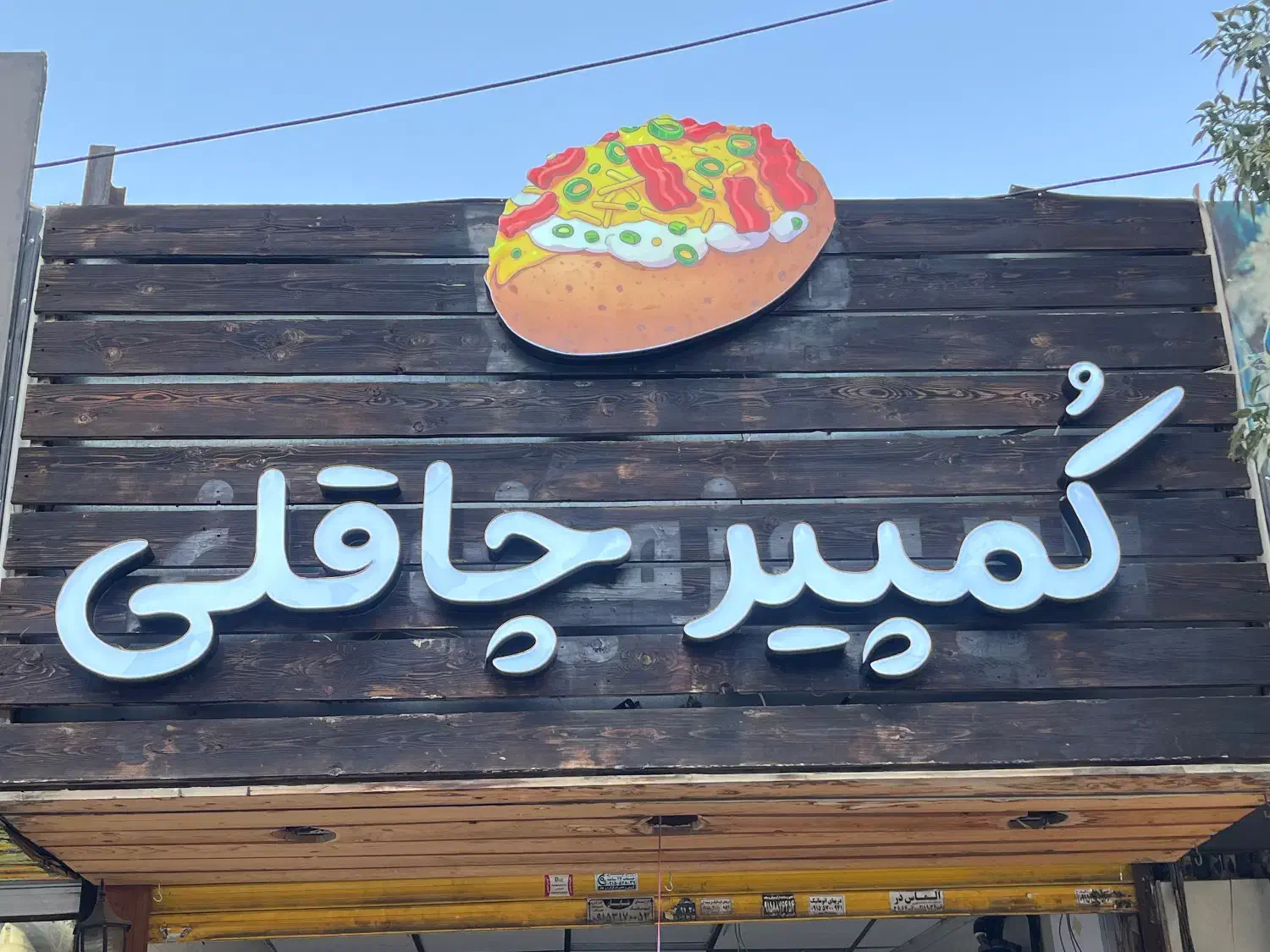 همکار خانم جهت سیب تنوری|استخدام خدمات فروشگاه و رستوران|مشهد, آزادشهر|دیوار