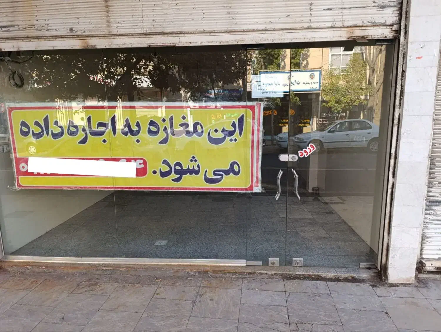 اجاره مغازه|اجارهٔ مغازه و غرفه|میانه, |دیوار