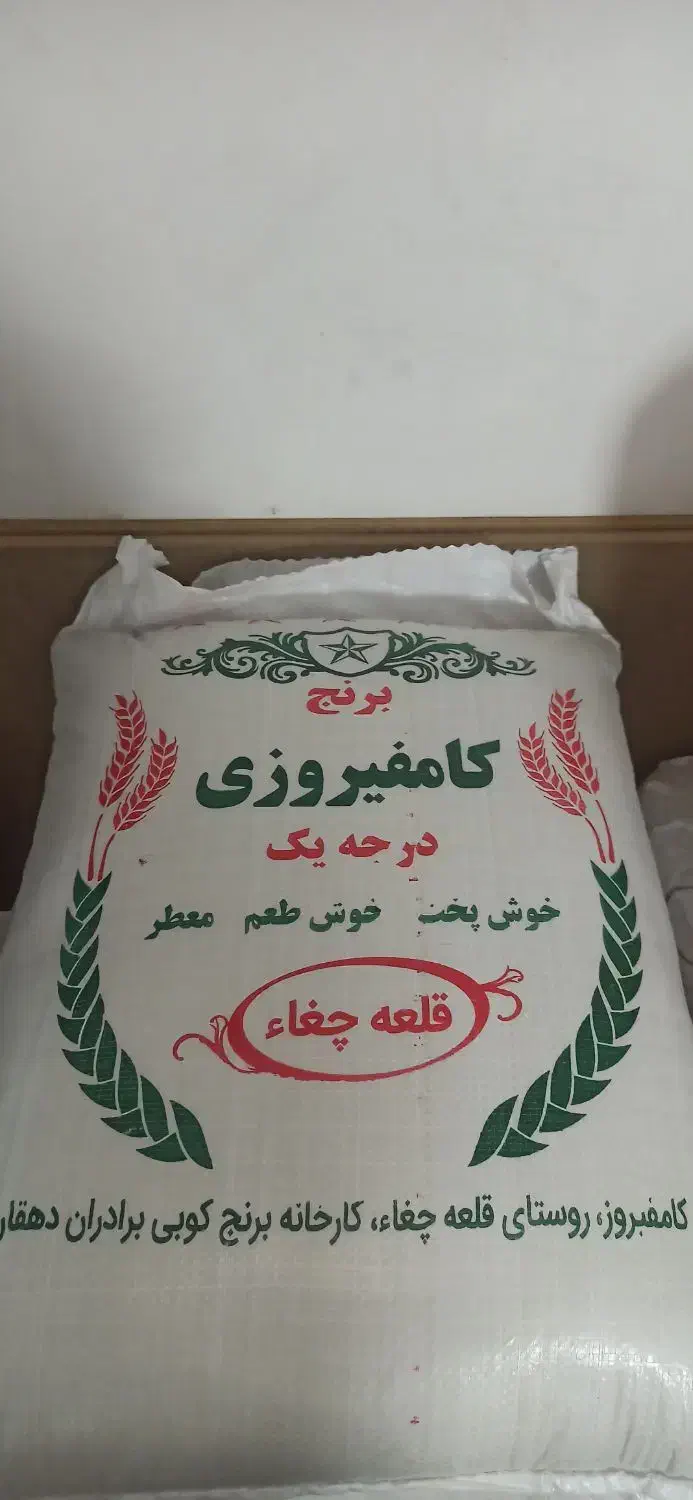 فروش برنج کامفیروزی درجه یک یک|خوردنی و آشامیدنی|شیراز, شهرک گلستان شمالی|دیوار