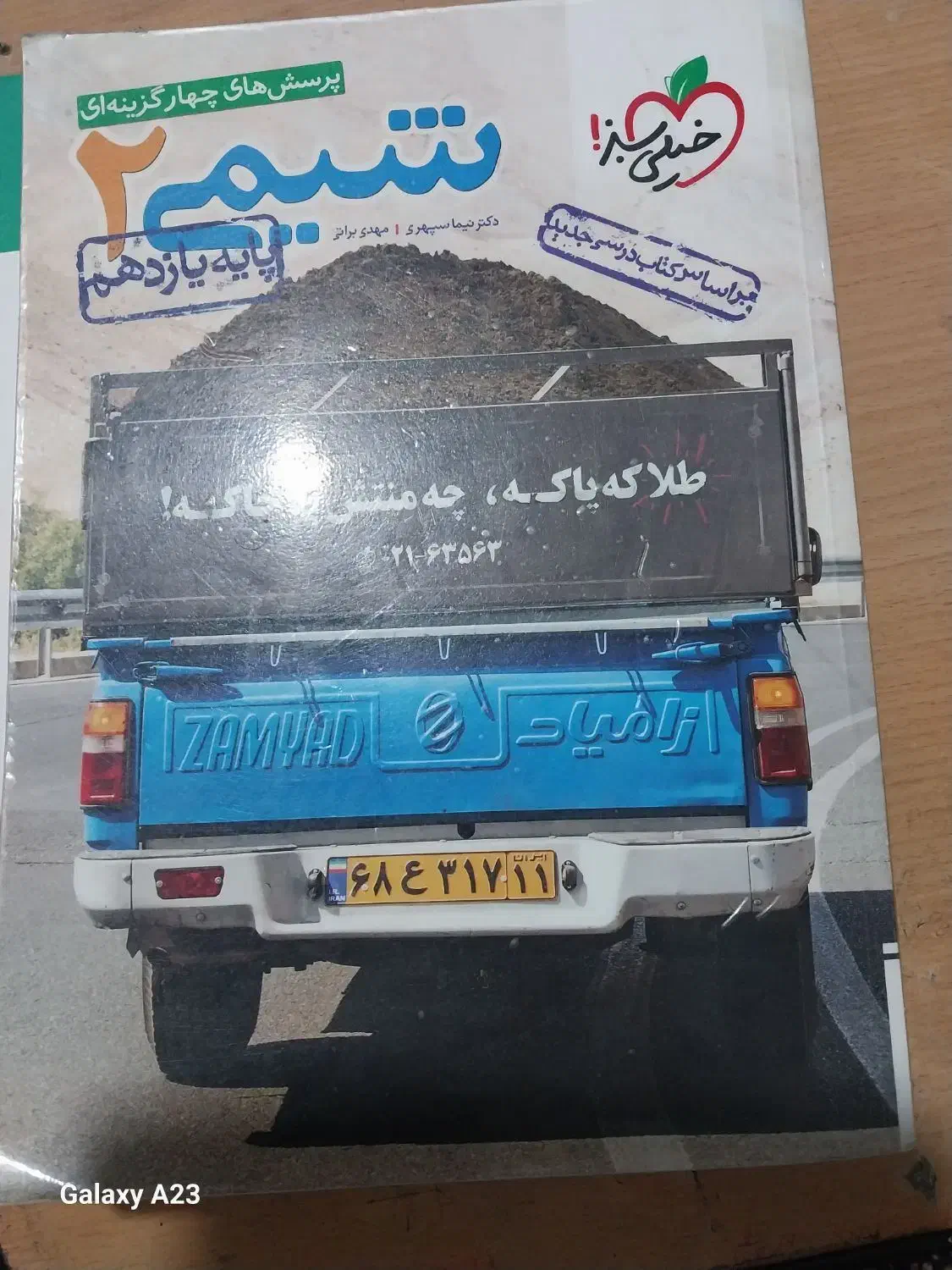 کتاب کنکور شیمی ۲ پرسش ۴ گزینه|کتاب و مجله آموزشی|قم, زنبیل آباد|دیوار
