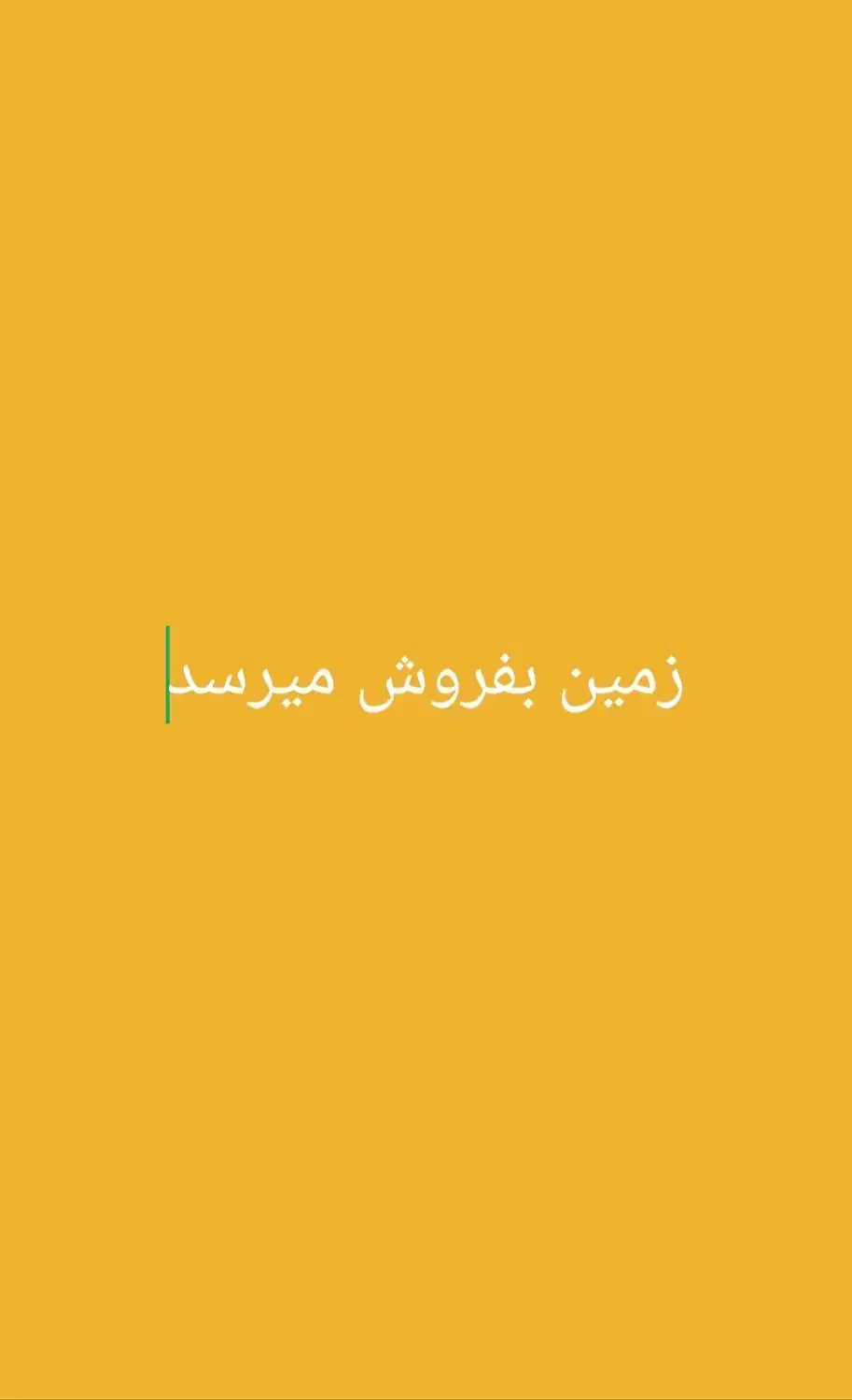 زمین فروشی گلدشت|فروش زمین و ملک کلنگی|اهواز, گلدشت|دیوار