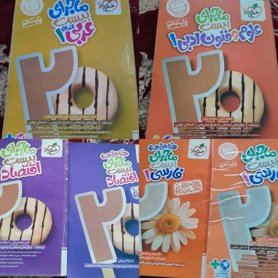 فروش کتاب های درسی عربی،فارسی، فنون،اقتصاد|کتاب و مجله آموزشی|شیراز, ریاستی|دیوار