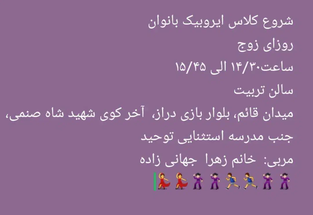 ثبت نام ایروبیک بانوان شروع شد|خدمات آموزشی|سرپل ذهاب, |دیوار