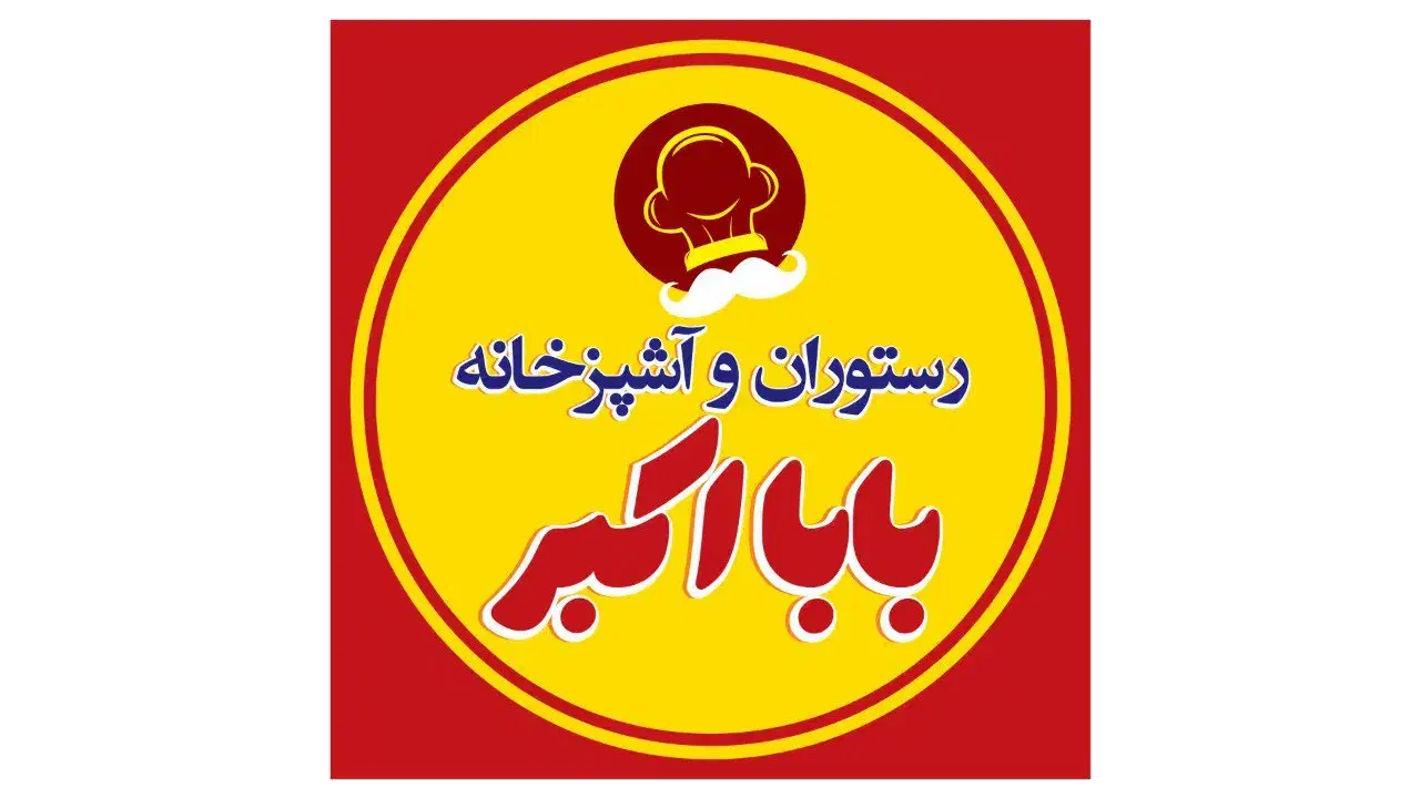 اشپز حرفه ای|استخدام خدمات فروشگاه و رستوران|گنبد کاووس, |دیوار