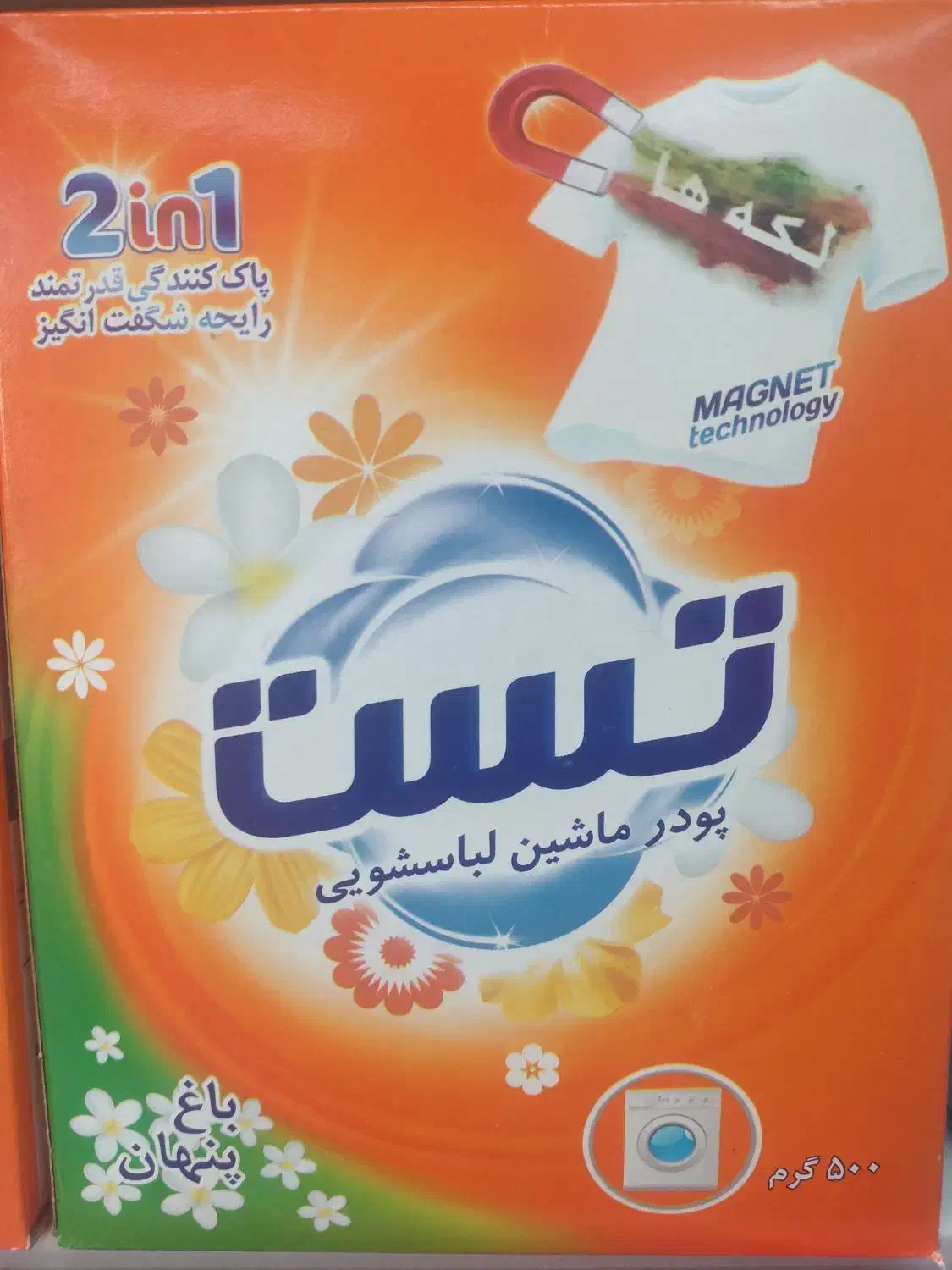 پودر دستی و ماشینی تست با تخفیف ویژه|مواد شوینده و دستمال کاغذی|شیراز, فضل‌آباد|دیوار