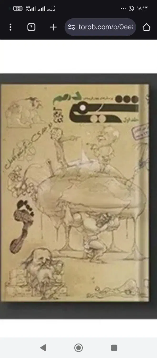 کتاب شیمی دهم مبتکران ۲جلدی چاپ ۱۴۰۴|کتاب و مجله ادبی|خاش, |دیوار