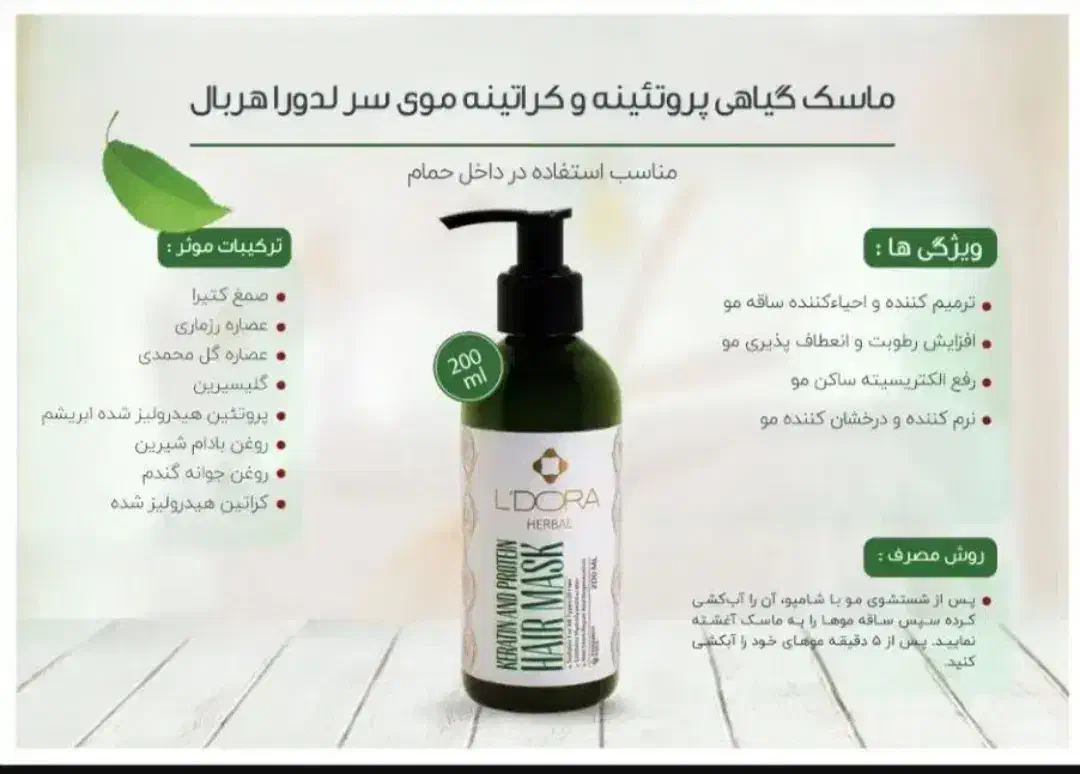 محصولات بهداشتی لدورا|آرایشی، بهداشتی، درمانی|کمیجان, |دیوار