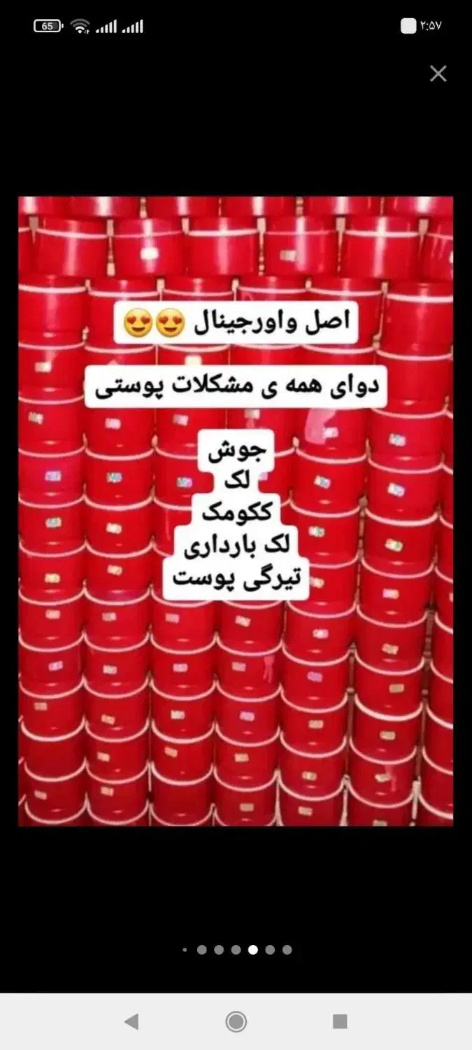 کرم ضد لک گیاهی وی ای پی|آرایشی، بهداشتی، درمانی|ایلام, |دیوار