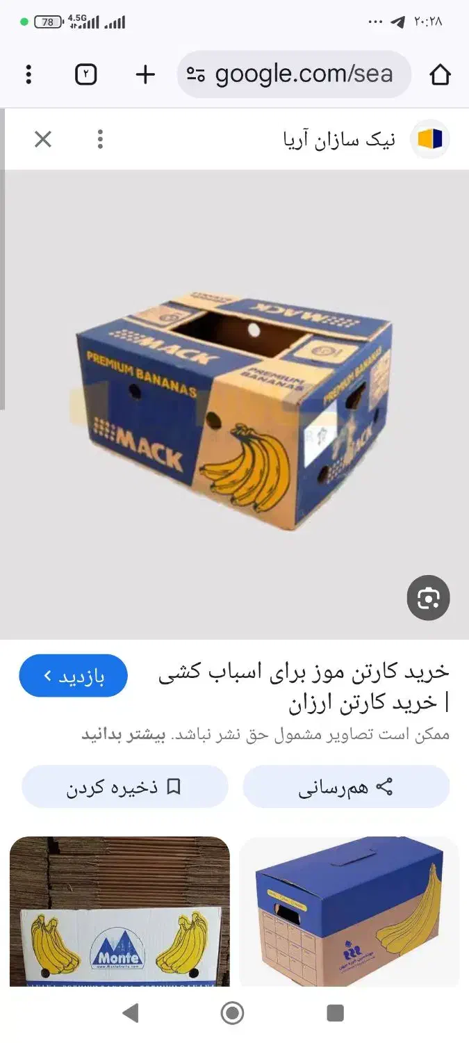 کارتن موزی خالی|ابزارآلات|پردیس, فاز ۲|دیوار