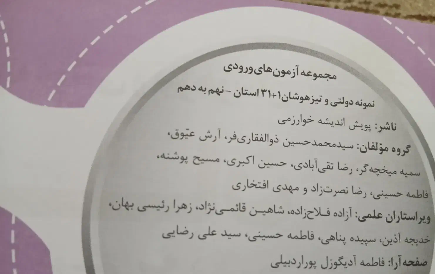 کتاب آزمون های نهم به دهم تیزهوشان و نمونه دولتی|کتاب و مجله آموزشی|اهواز, سلطانمنش|دیوار