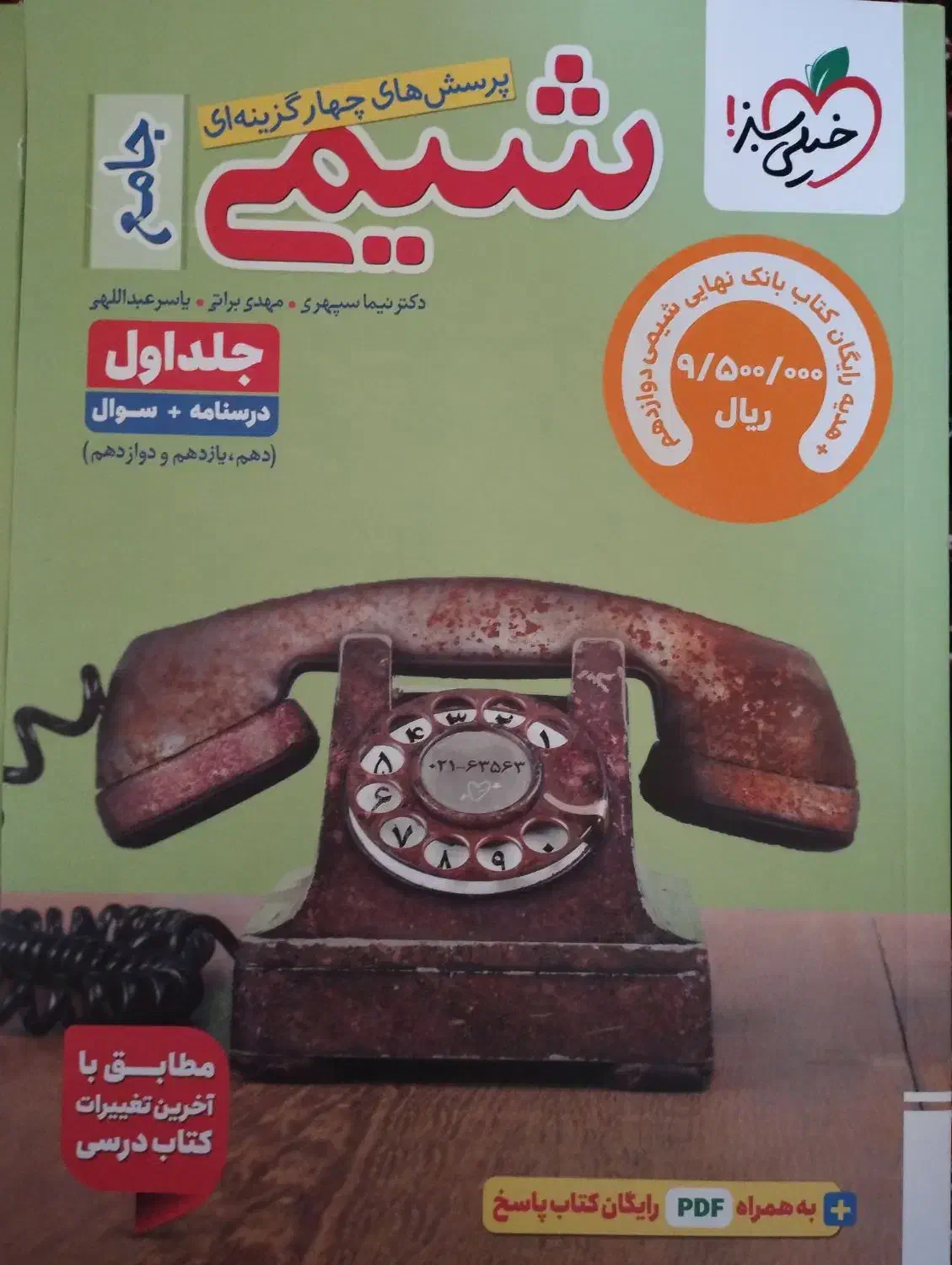 کتاب کمک درسی|کتاب و مجله آموزشی|جوانرود, |دیوار