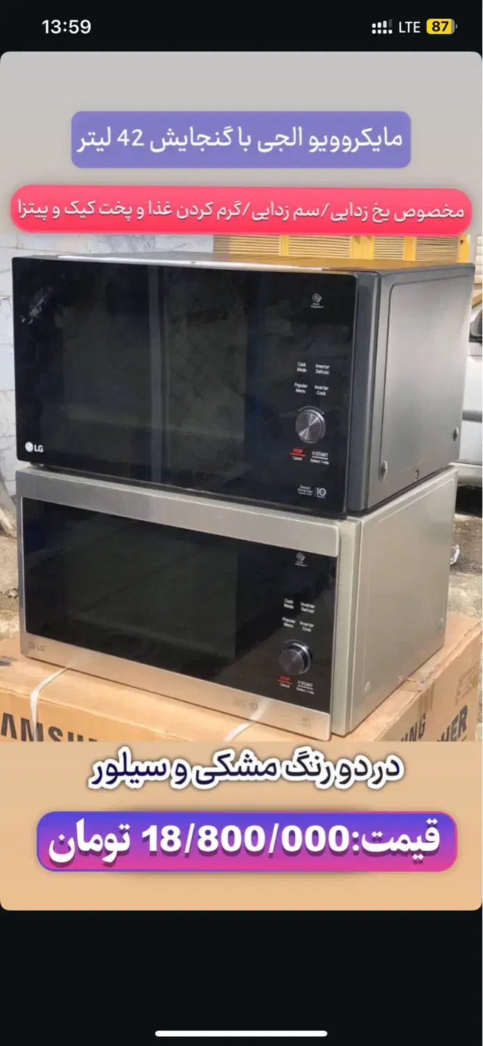 مایکروویو ال جی LG|اجاق گاز و لوازم برقی پخت‌وپز|ارومیه, |دیوار