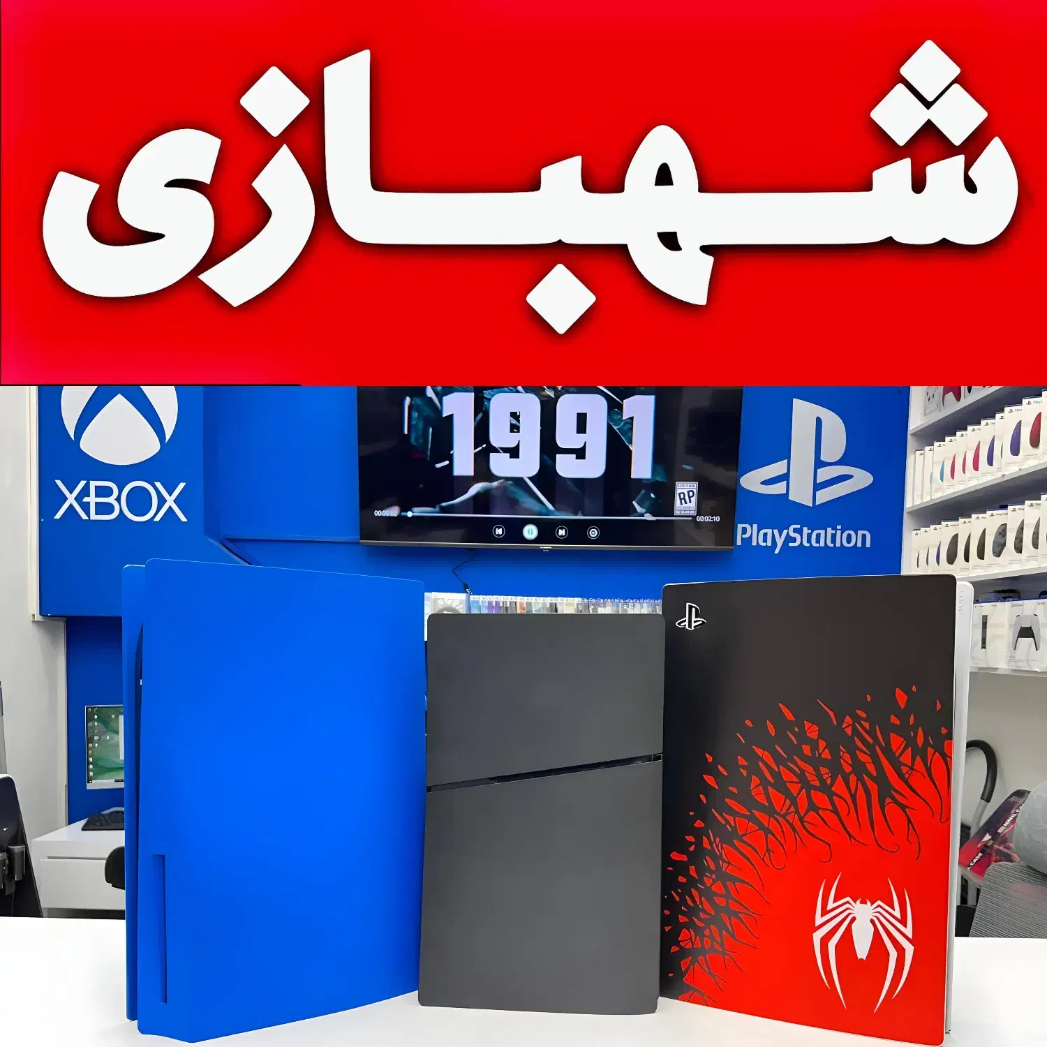 فروش PS5 با طرح اسپایدرمنBUNDELقابلنصب بازی XBOX 4|کنسول، بازی ویدئویی و آنلاین|تهران, هروی|دیوار