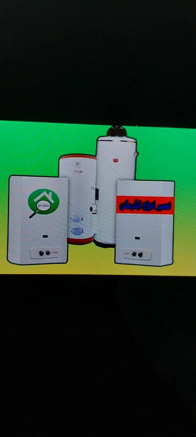 جوشکاری آبگرمکن وتعمیرات در محل|خدمات پیشه و مهارت|اسفراین, |دیوار